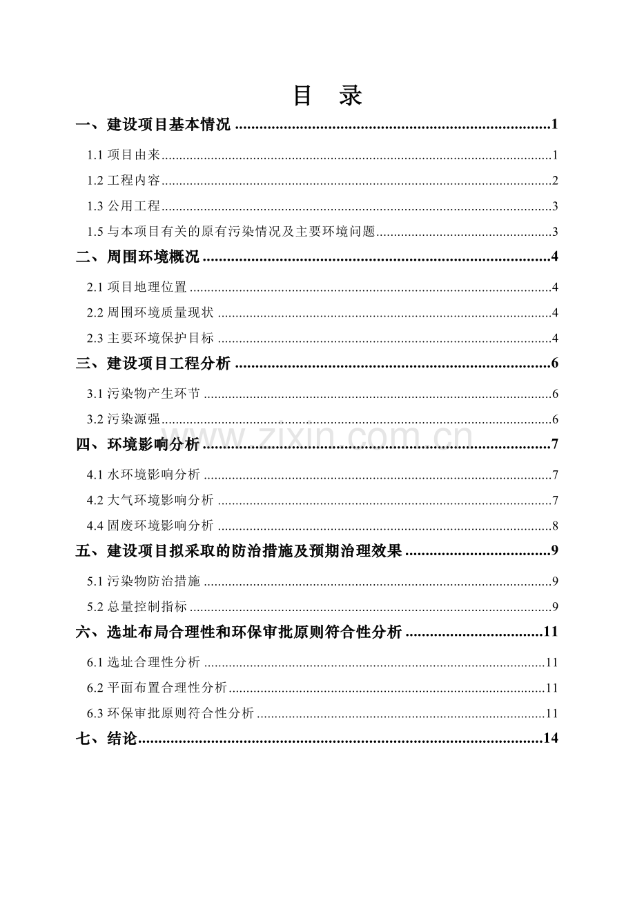 省消防总队应急救援物资储备库项目立项环境影响评估报告表.doc_第2页