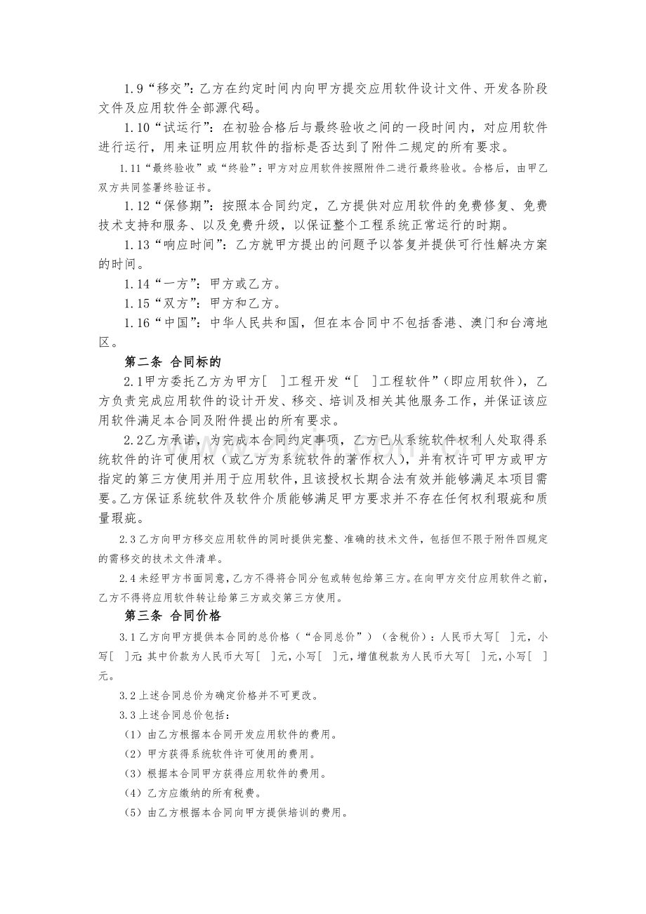 软件委托开发合同模版.docx_第2页