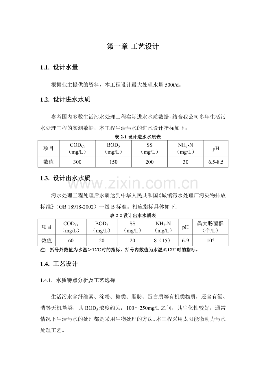 太阳能微动力工艺特点.doc_第1页