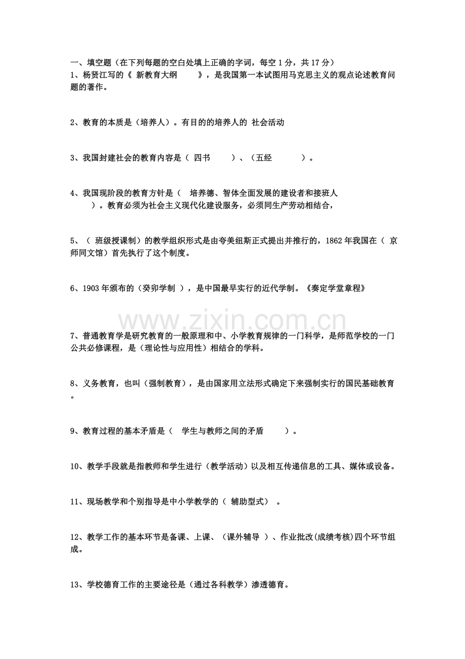 广东省教师招聘考试教育学心理学资料含答案.doc_第1页