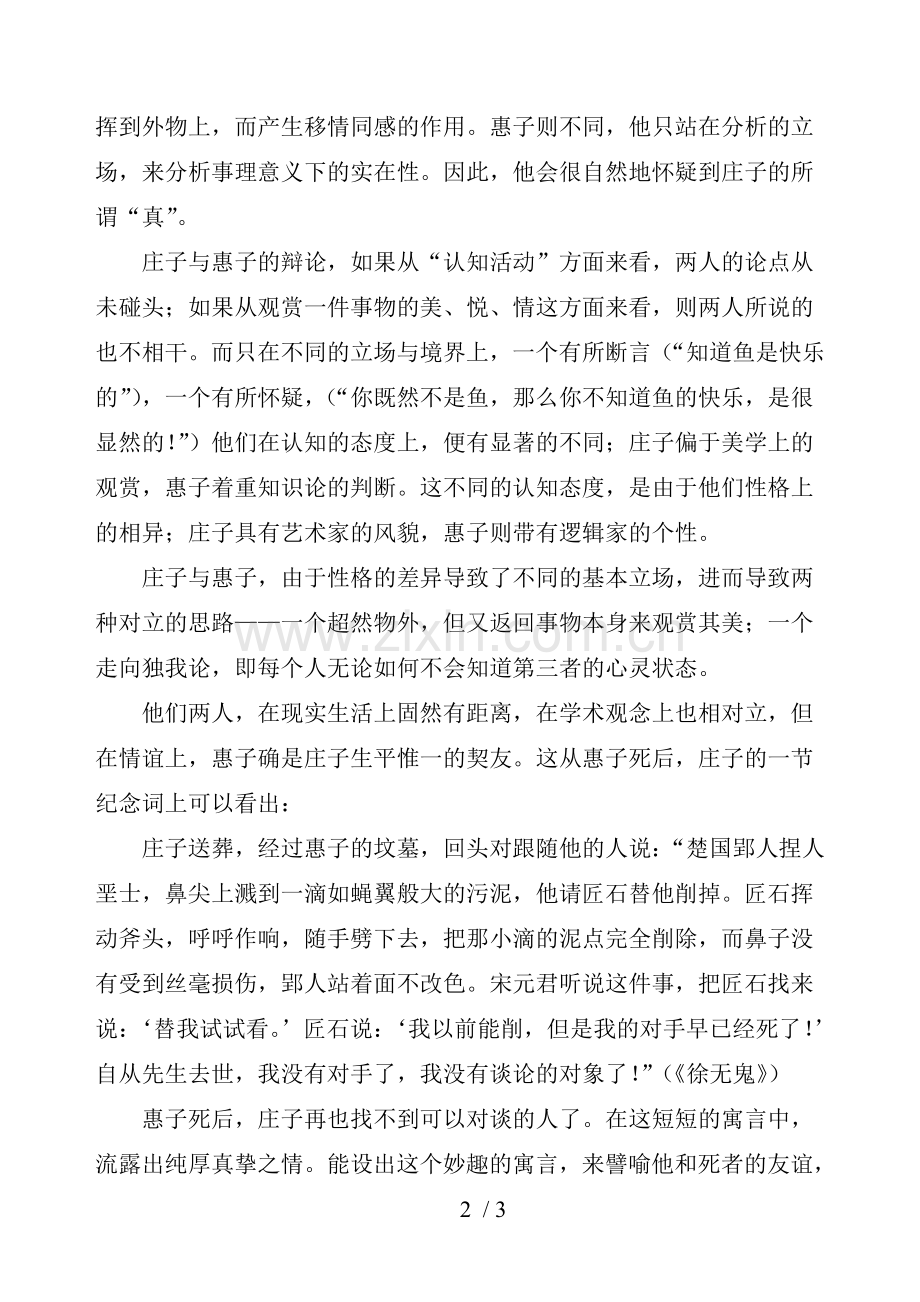 庄子和惠子之间的关系到底怎么样.doc_第2页