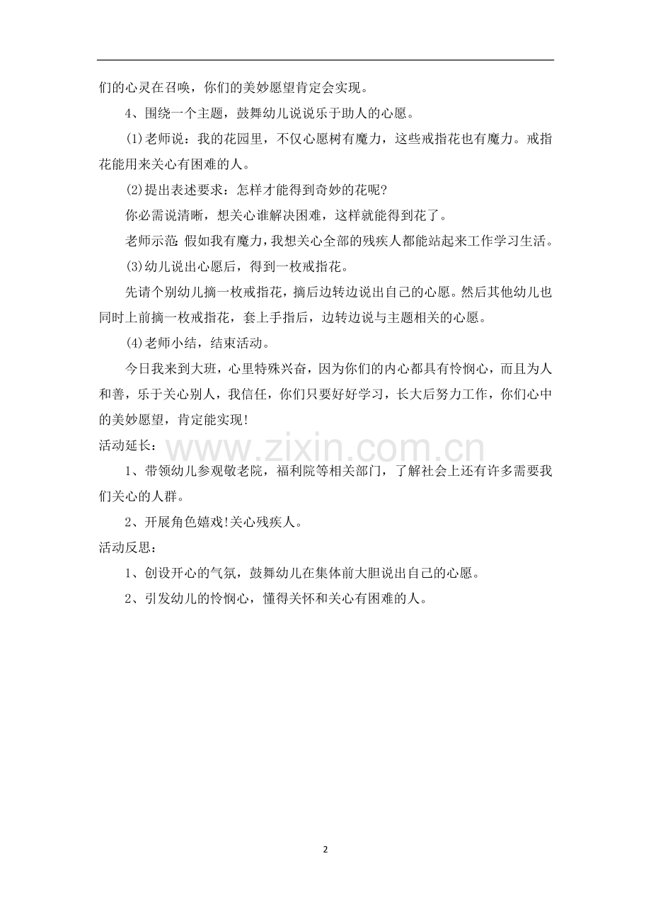 大班语言优质课教案及教学反思《心愿树》.docx_第2页