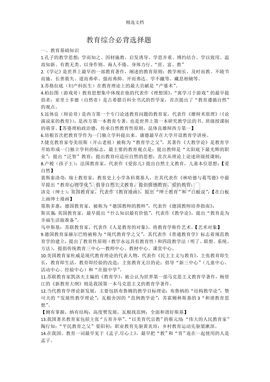 教育综合必背选择题.doc_第1页