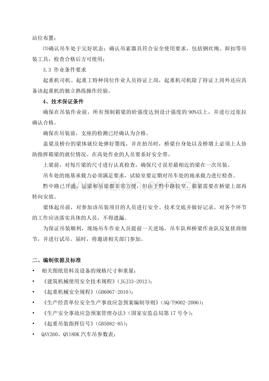 箱梁吊装安全专项方案.doc_第2页