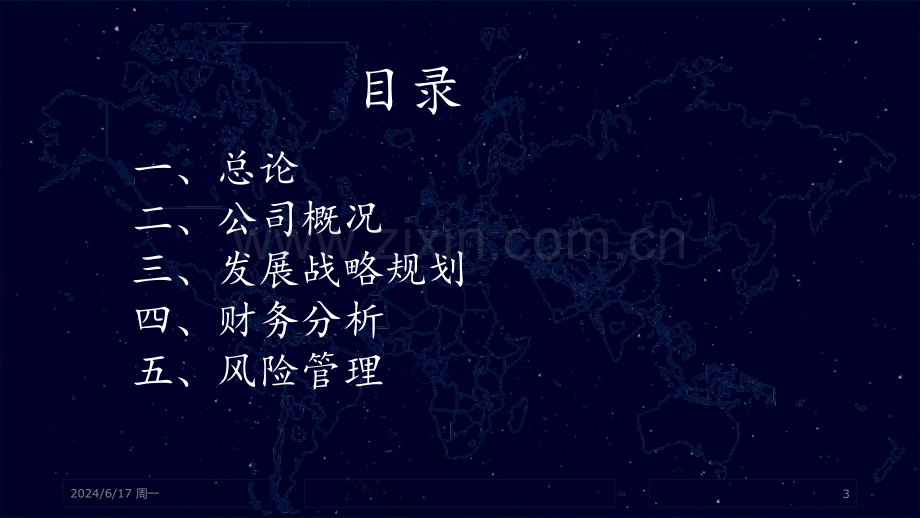 旅游公司策划书.答案.ppt_第3页