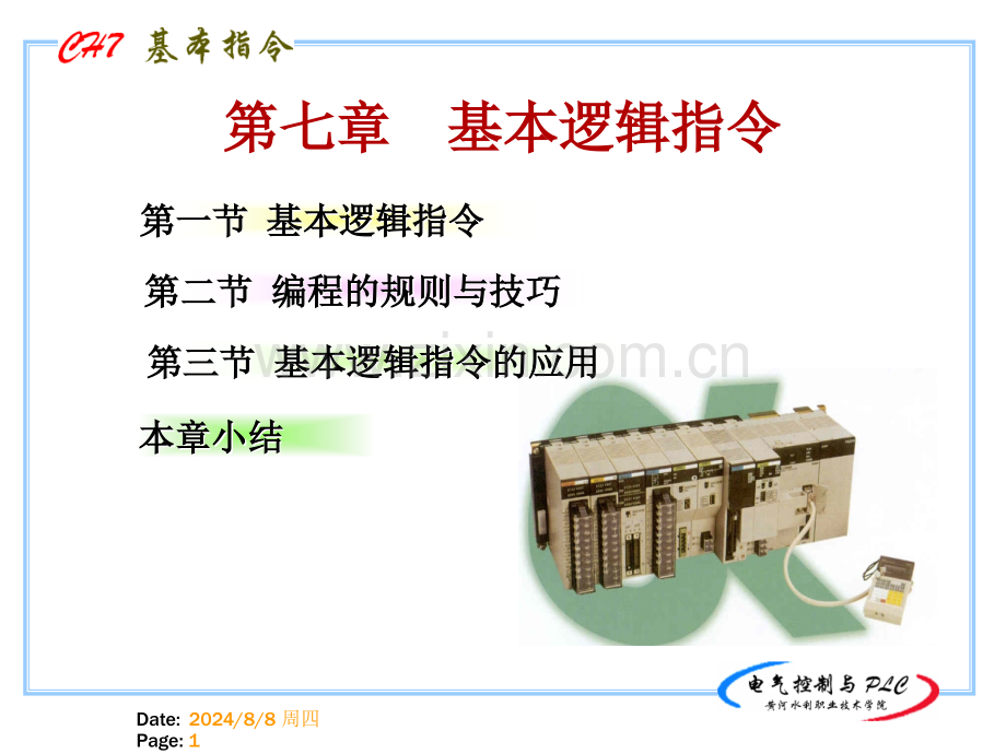 电气控制与PLC课程.pptx_第1页