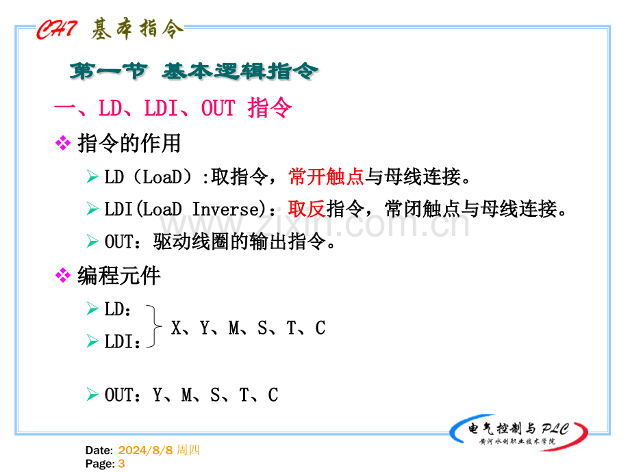 电气控制与PLC课程.pptx_第3页