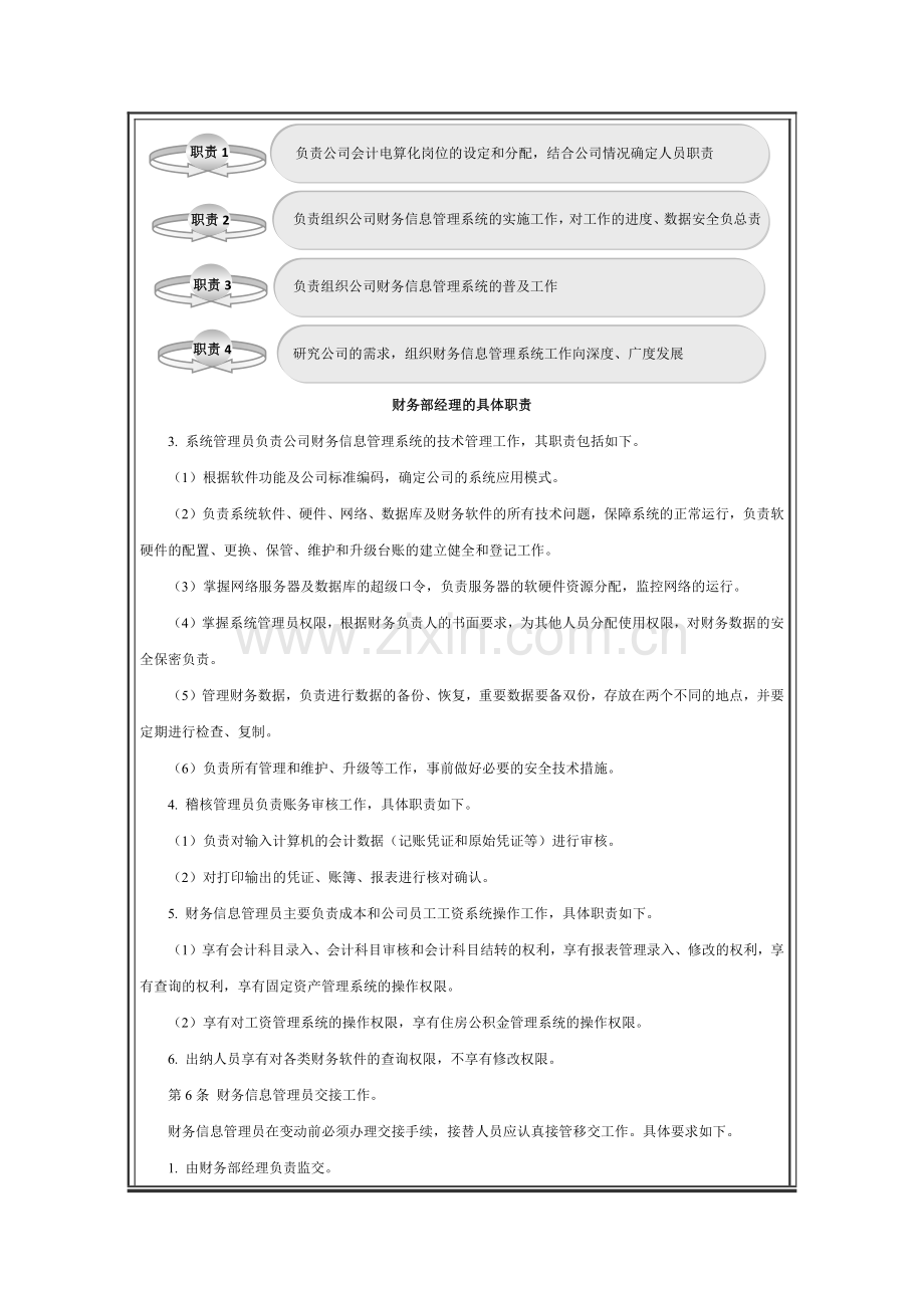 公司财务信息内部公开办法模版.docx_第3页