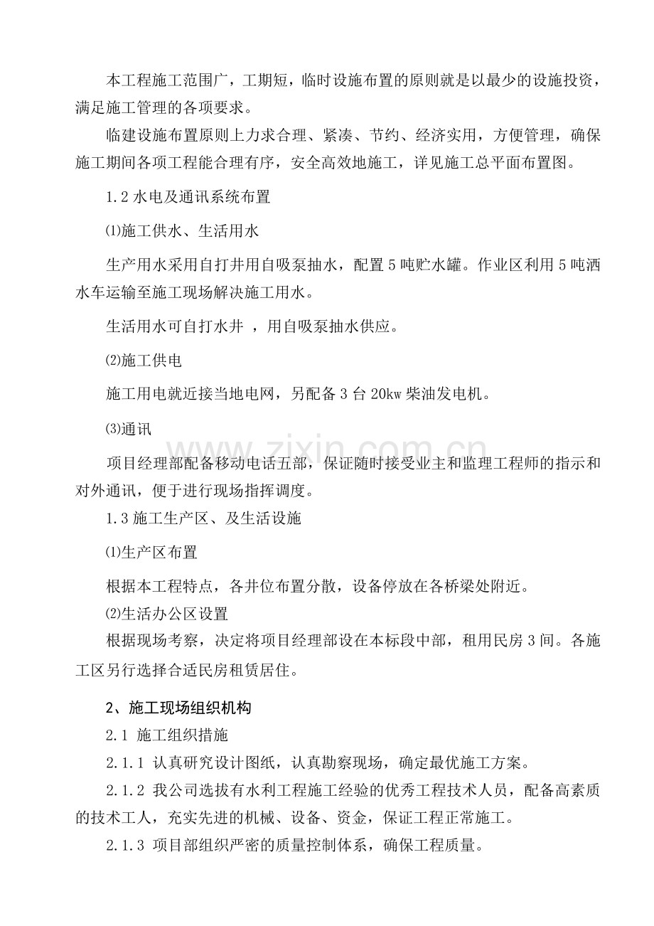 水利施工组织农业综合开发土地治理项目施工组织设计方案.doc_第3页