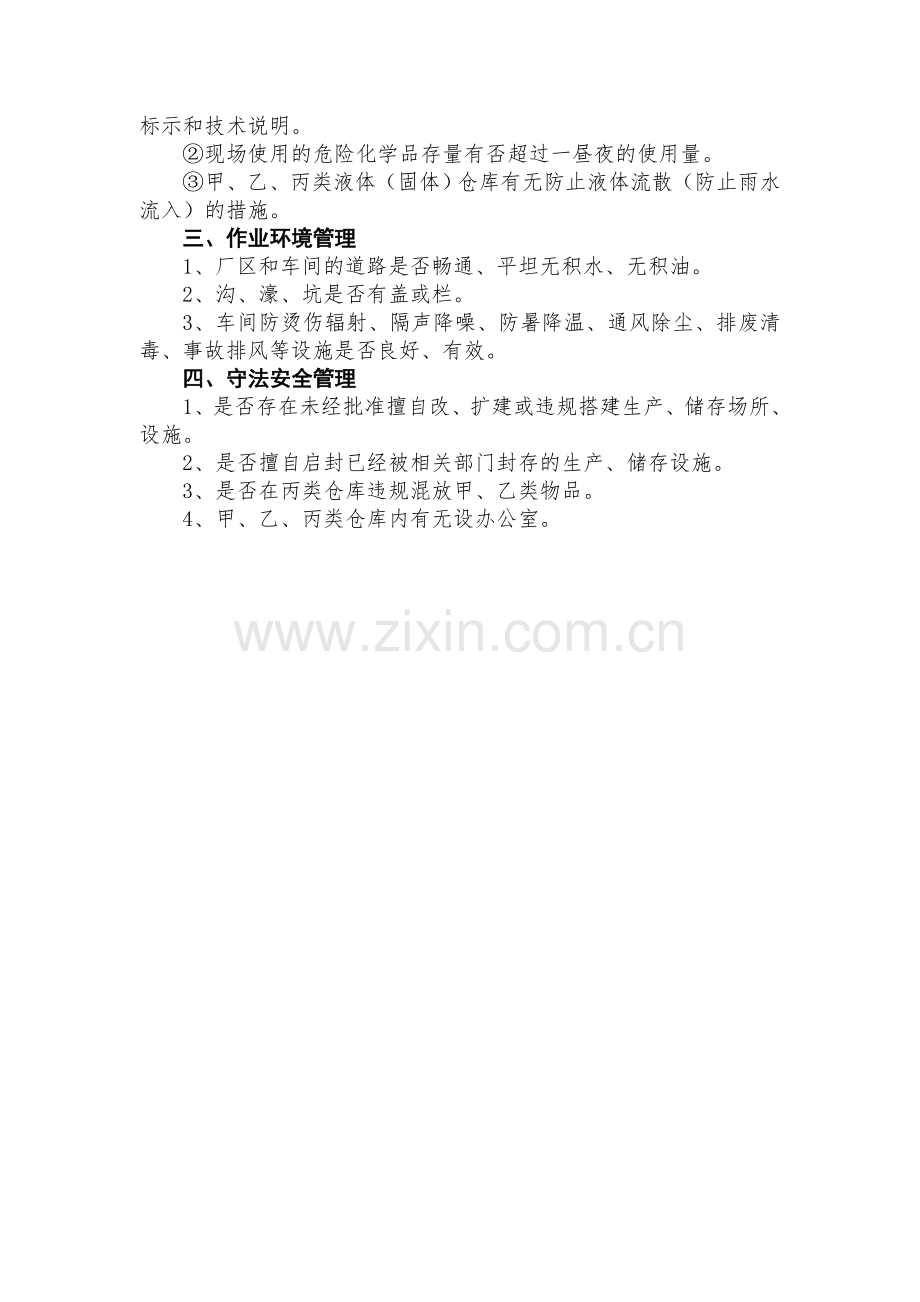 印刷生产企业安全检查要求.doc_第3页