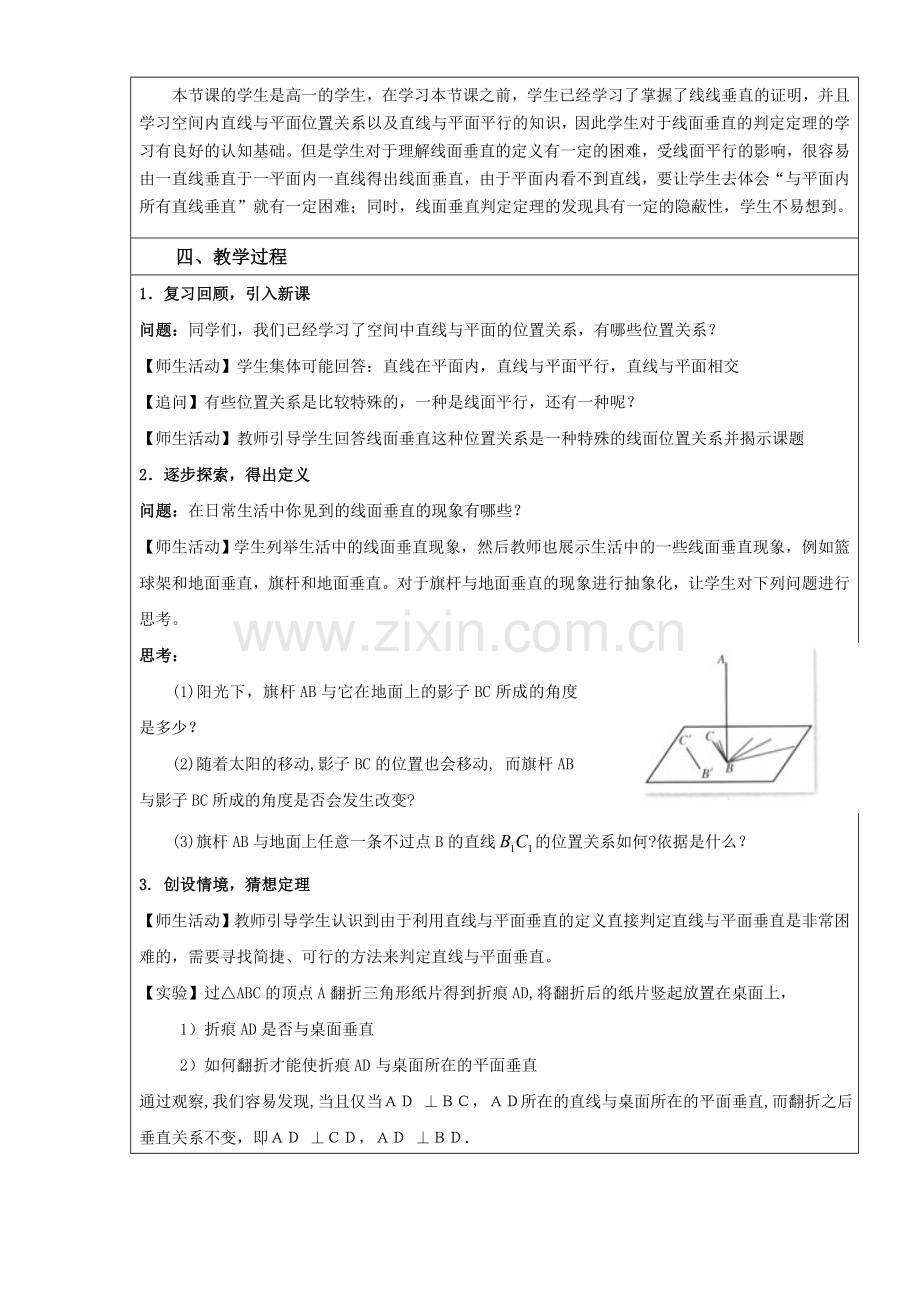 线面垂直的判定教学设计.doc_第2页