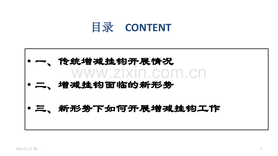 广西城乡建设用地增减挂钩政策技术要求优秀课件.ppt_第2页