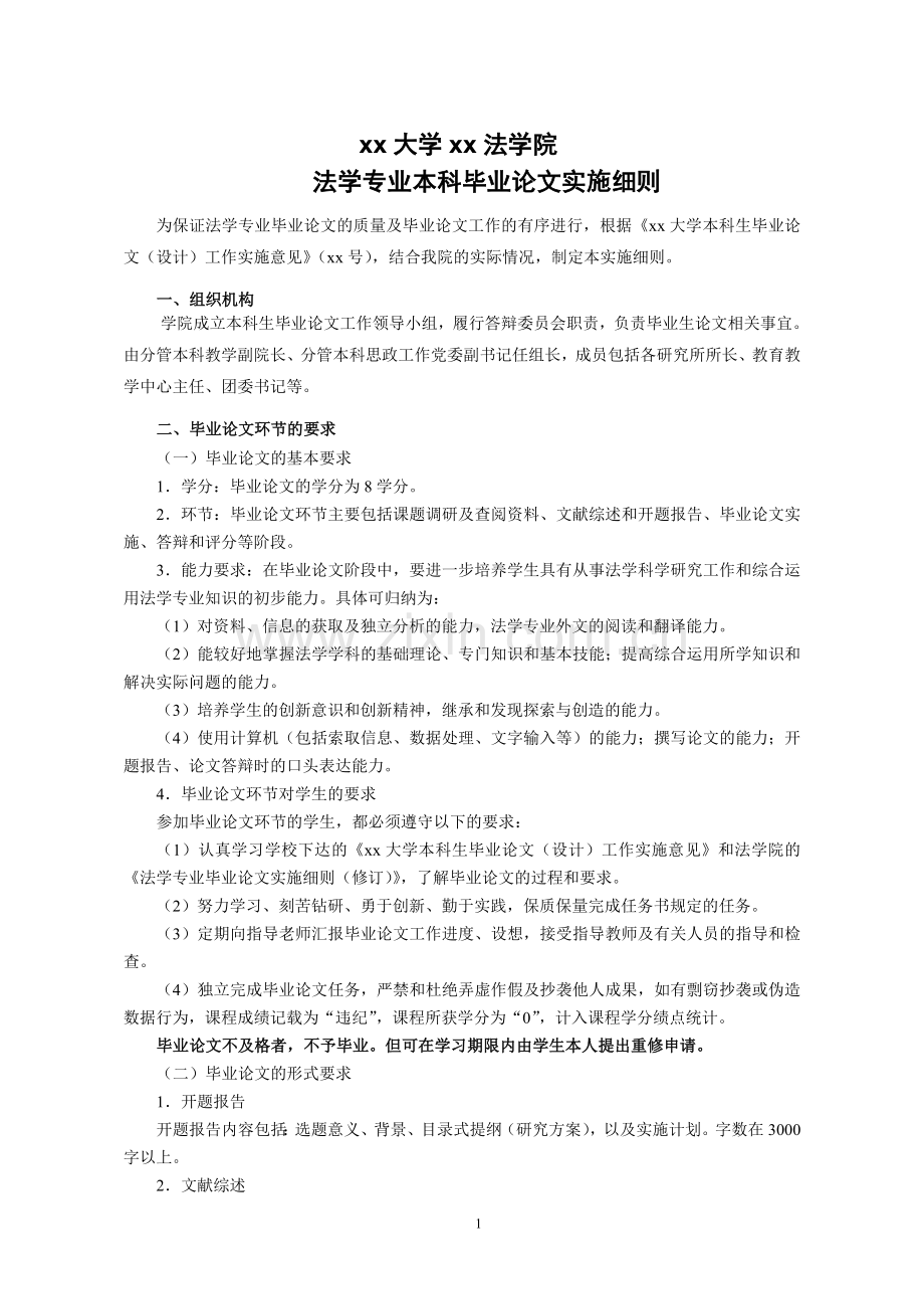 大学光华法学院.doc_第1页