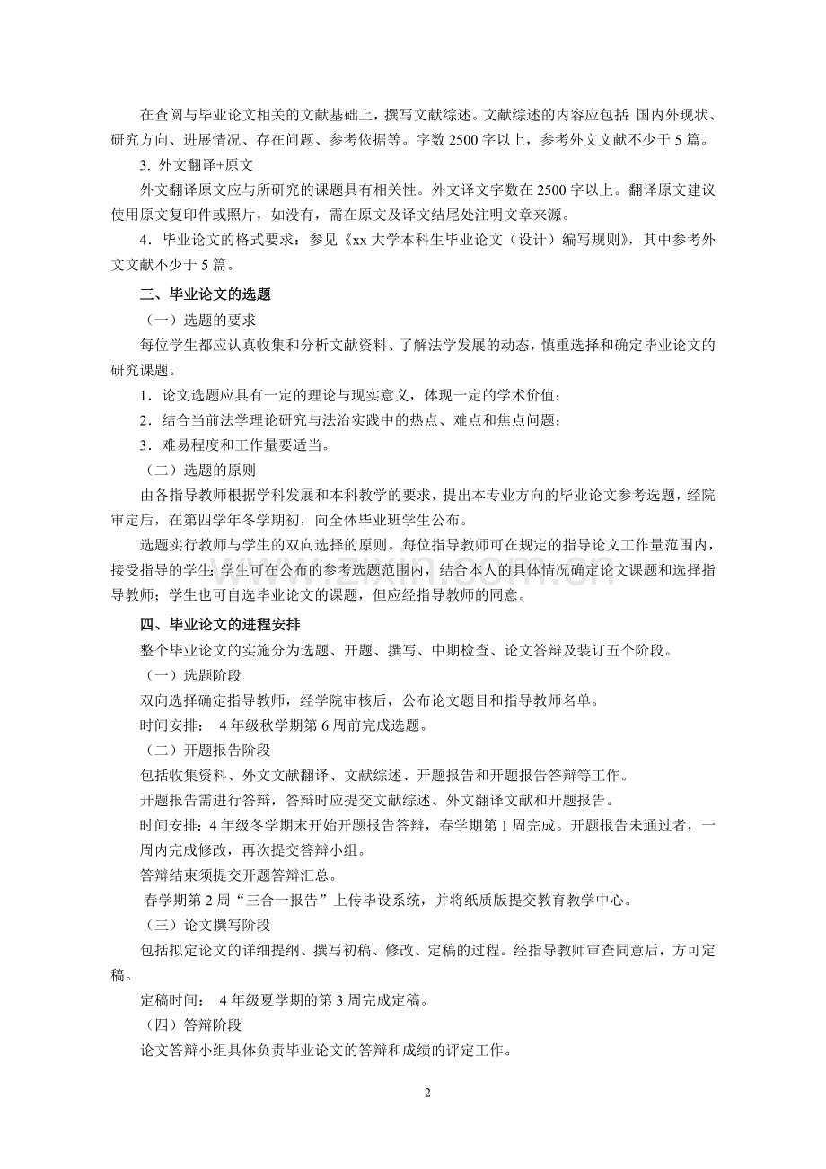 大学光华法学院.doc_第2页