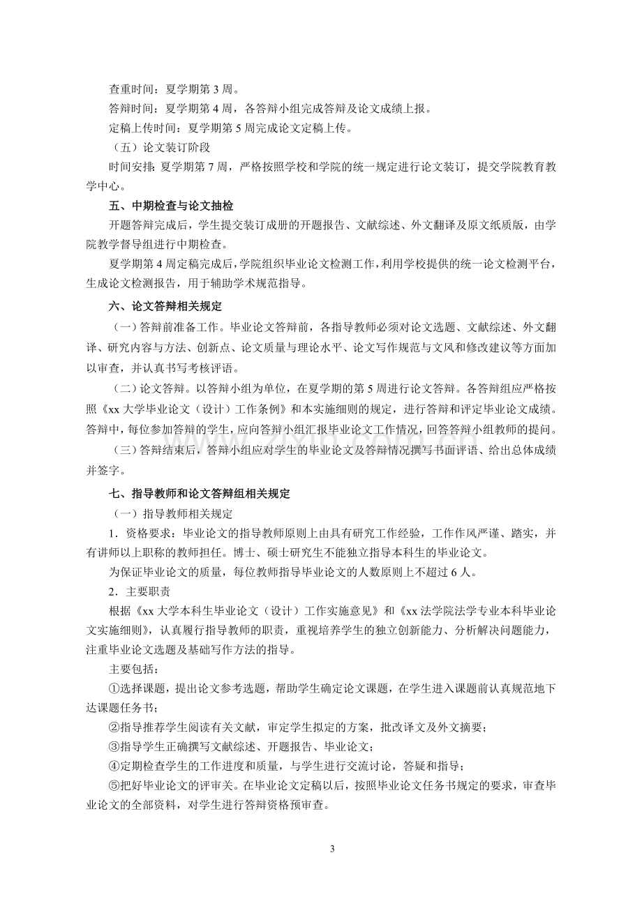 大学光华法学院.doc_第3页