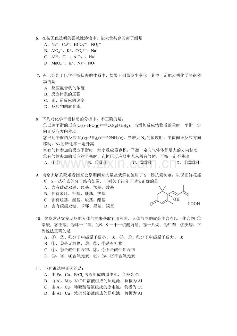 湖南省永州市高二化学下期期末质量检测试卷附答案.doc_第2页