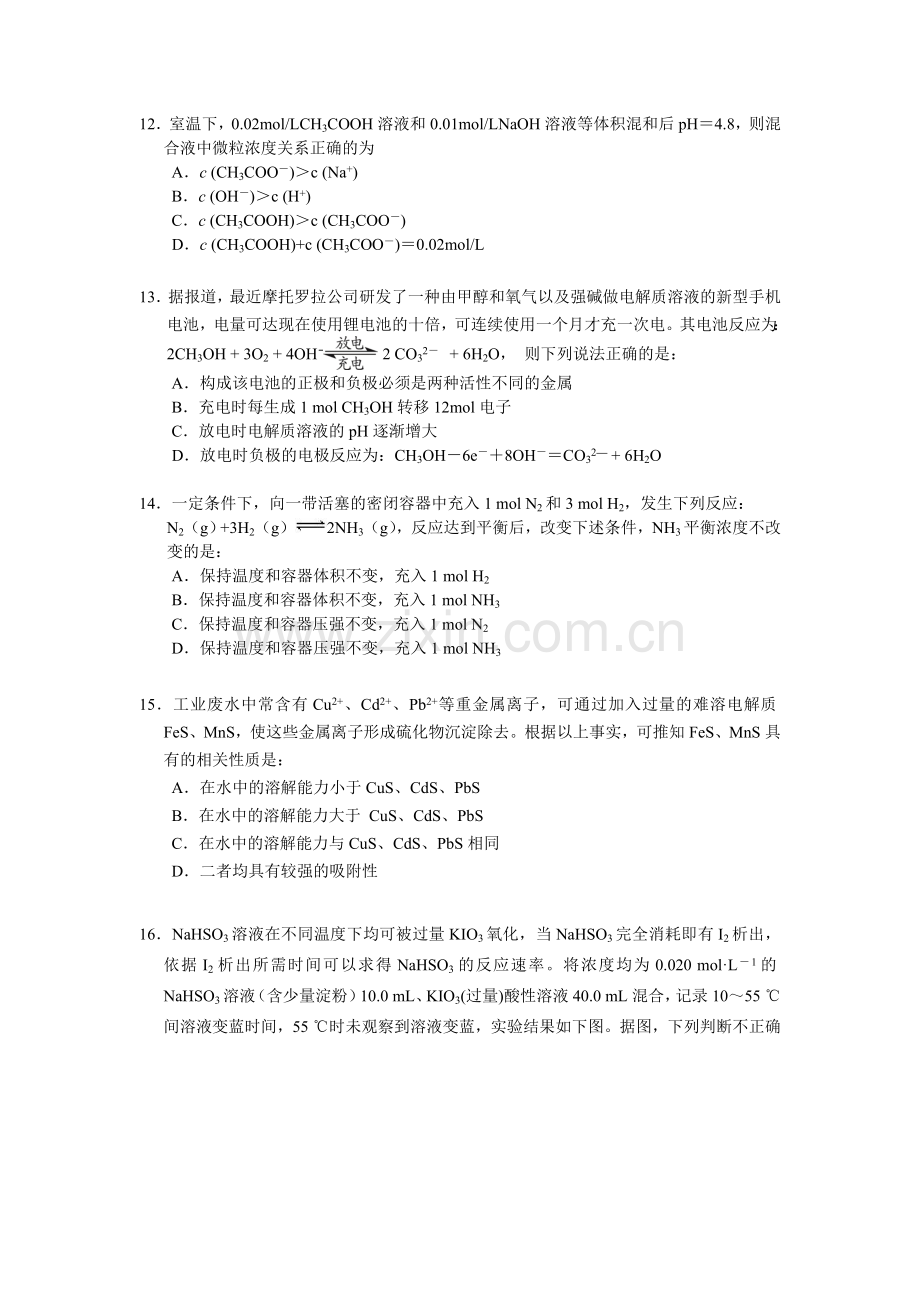 湖南省永州市高二化学下期期末质量检测试卷附答案.doc_第3页