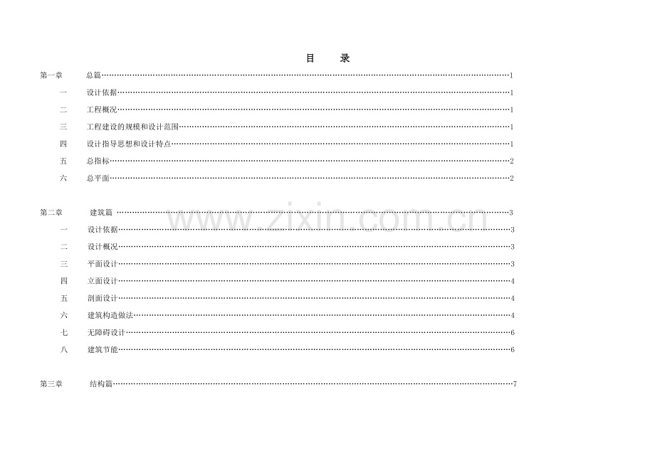 运动公园活动中心设计方案书说明---毕业论文.doc_第2页