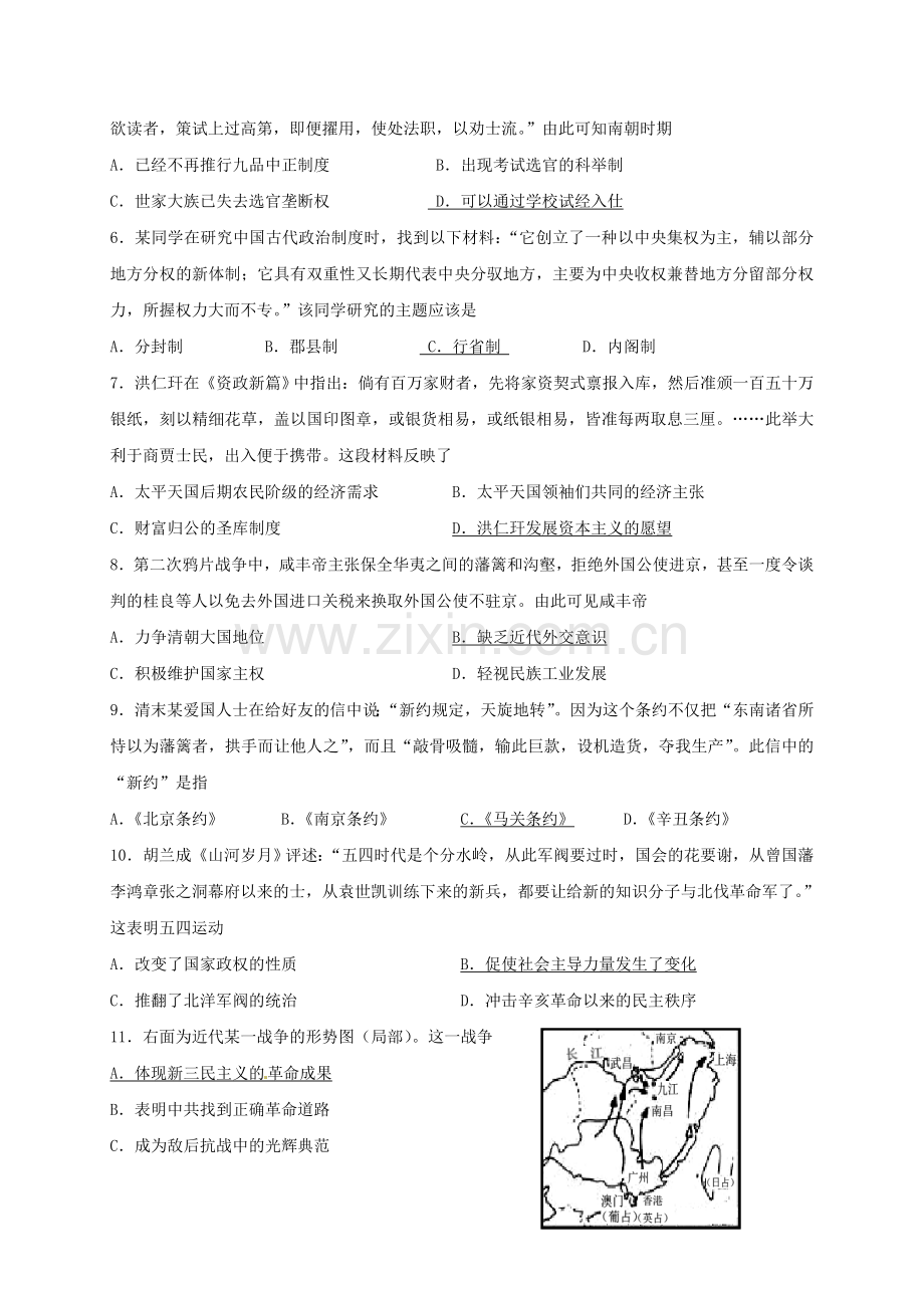 高三历史上学期第一次学情调研考试试题.doc_第2页