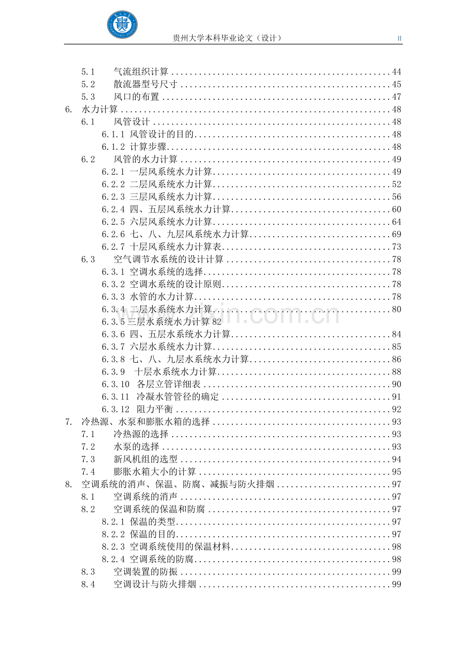 某培训中心空调工程设计本科毕业设计.doc_第2页