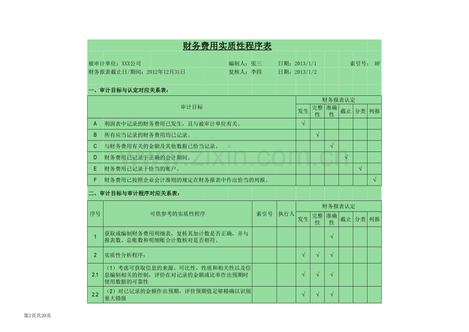 财务费用审计底稿.xlsx_第2页