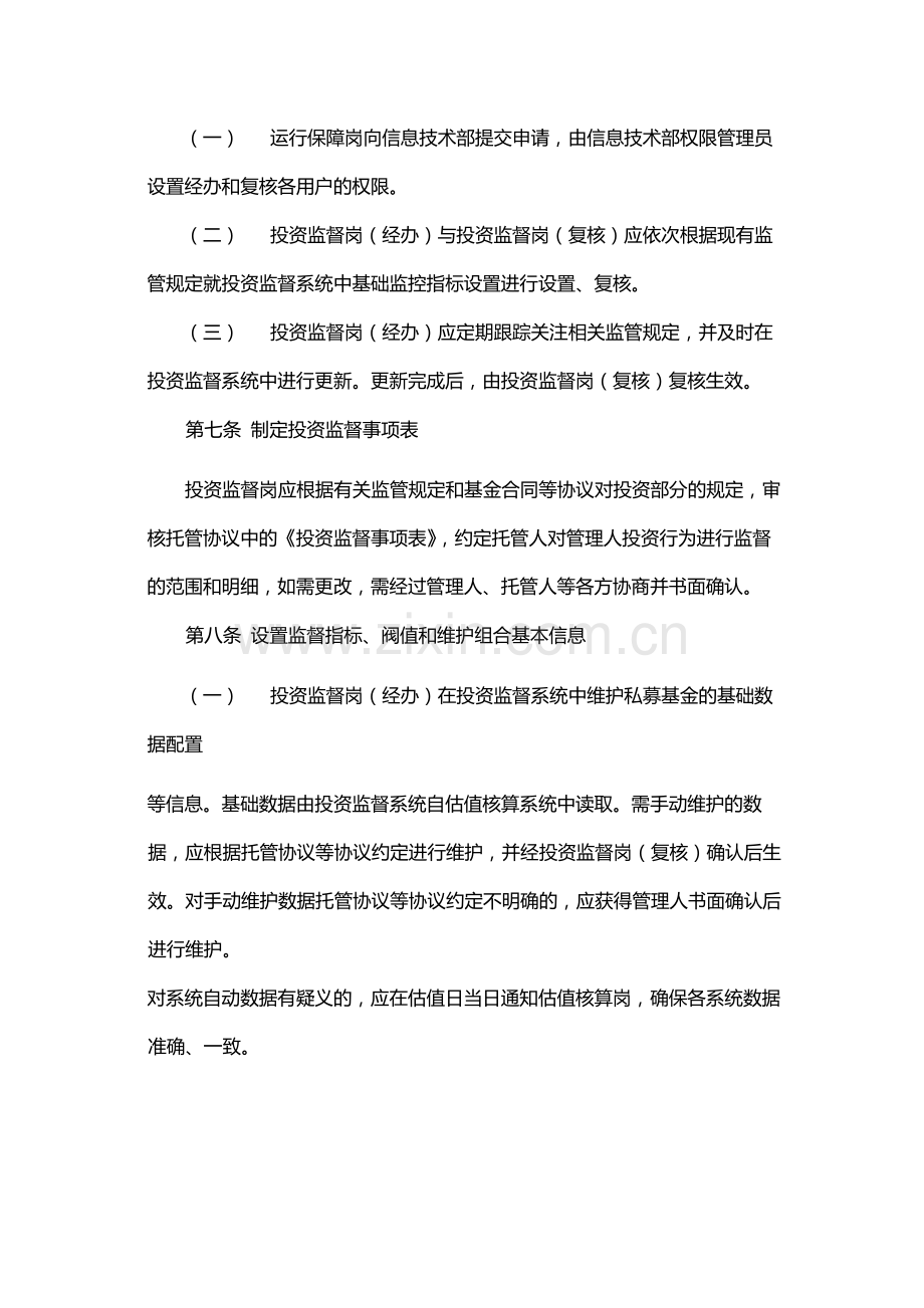 基金综合托管业务投资监督操作规程.docx_第3页