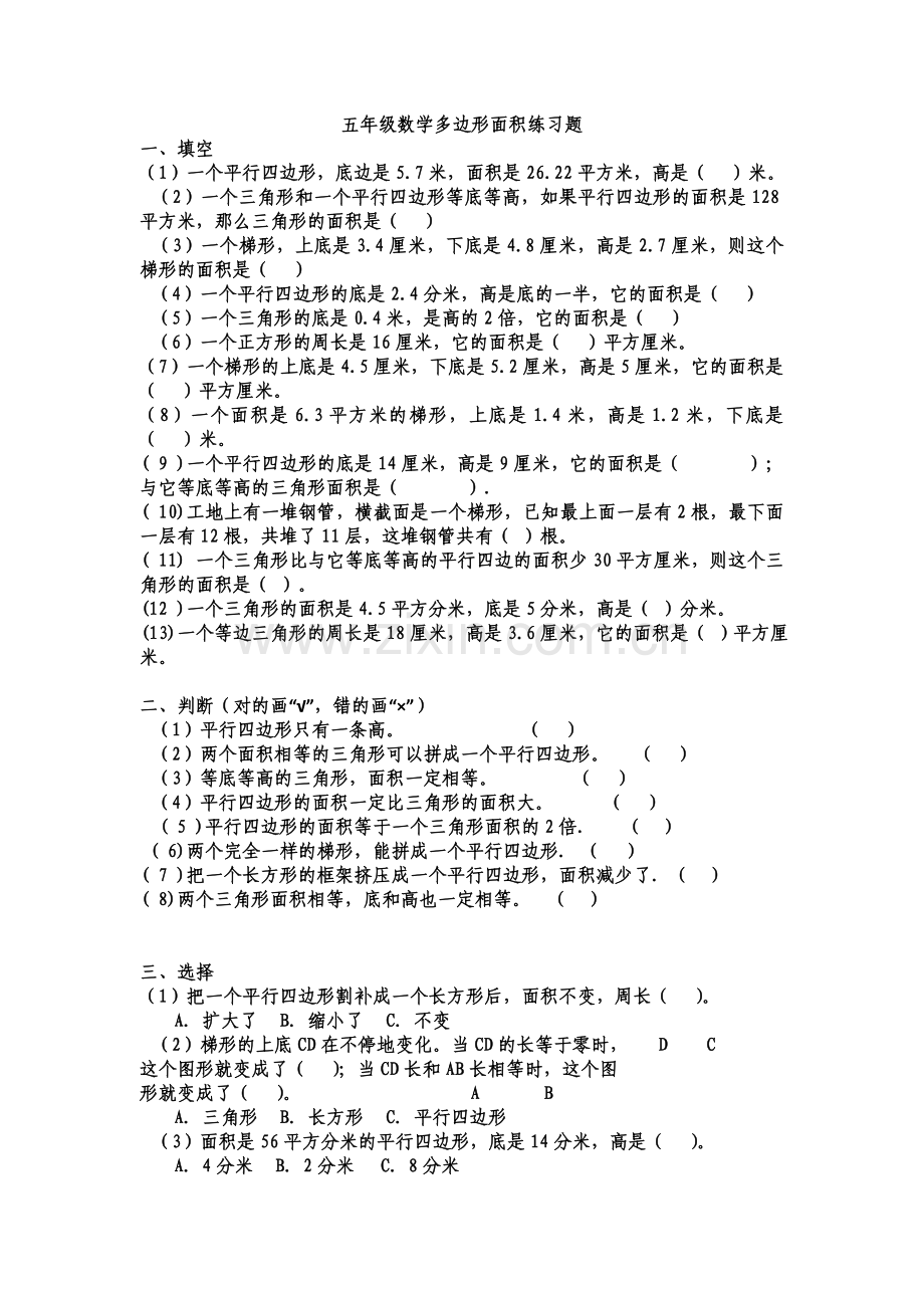 小学五年级数学多边形面积练习题.doc_第1页