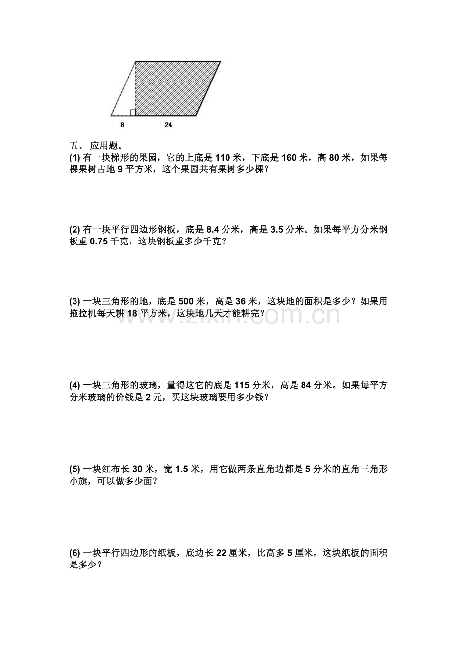 小学五年级数学多边形面积练习题.doc_第3页