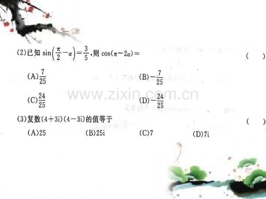 高起专、升本数学试卷一PPT课件.ppt_第3页