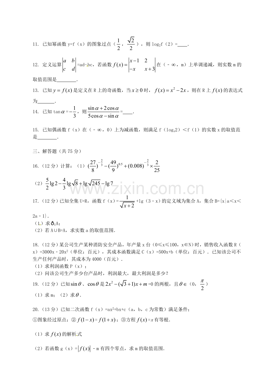 高一数学上学期期中试题普通班.doc_第2页