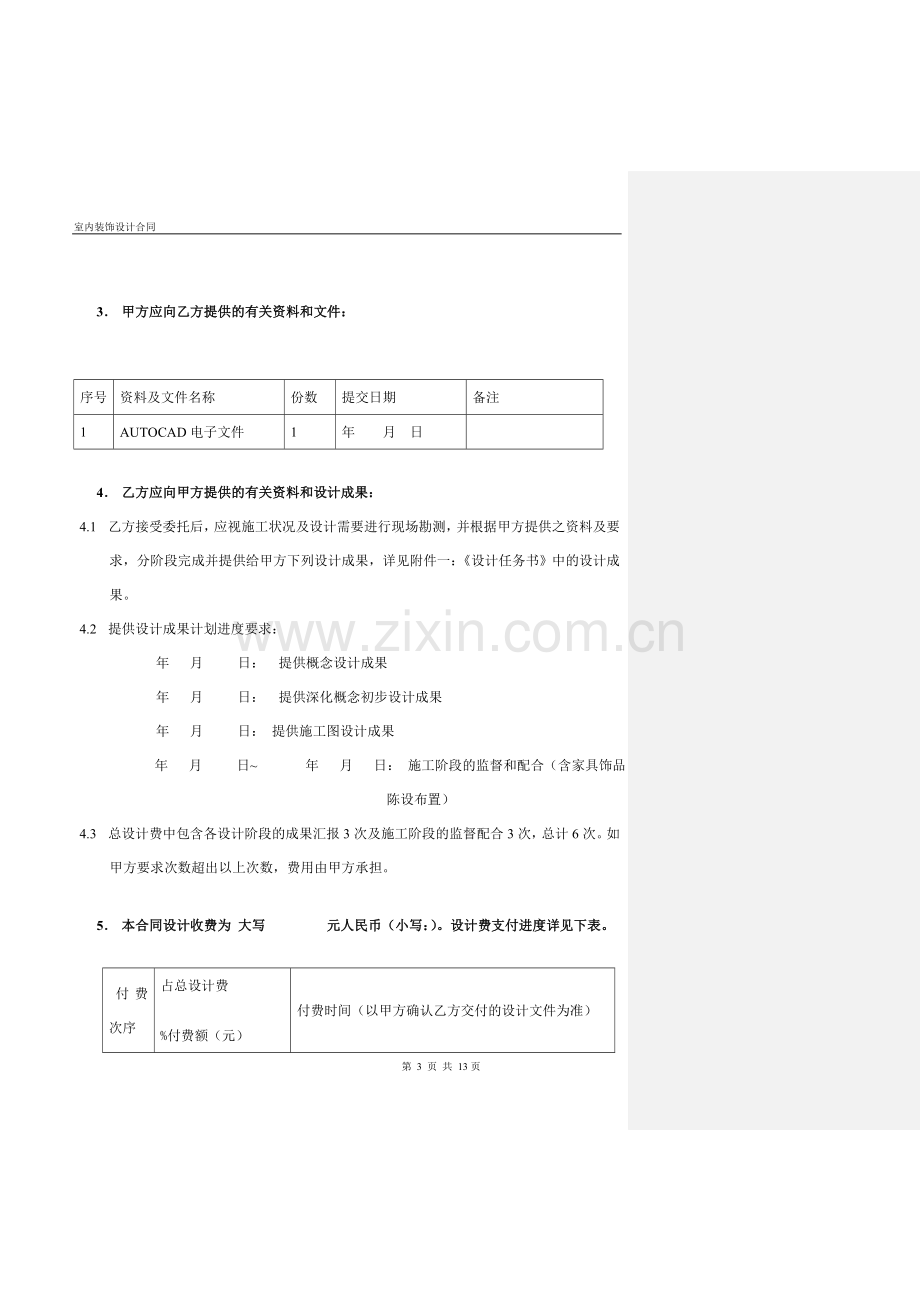 室内装饰设计合同模版.doc_第3页