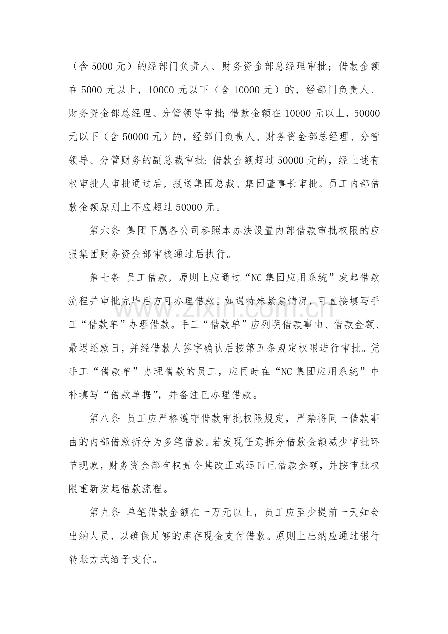 房地产项目房地产集团有限公司内部借款管理办法模版.docx_第3页