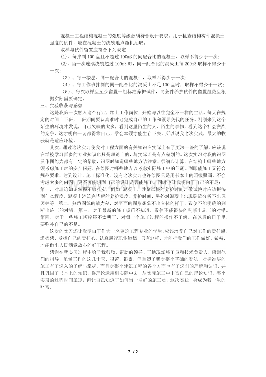 建筑工程技术实践报告.doc_第2页