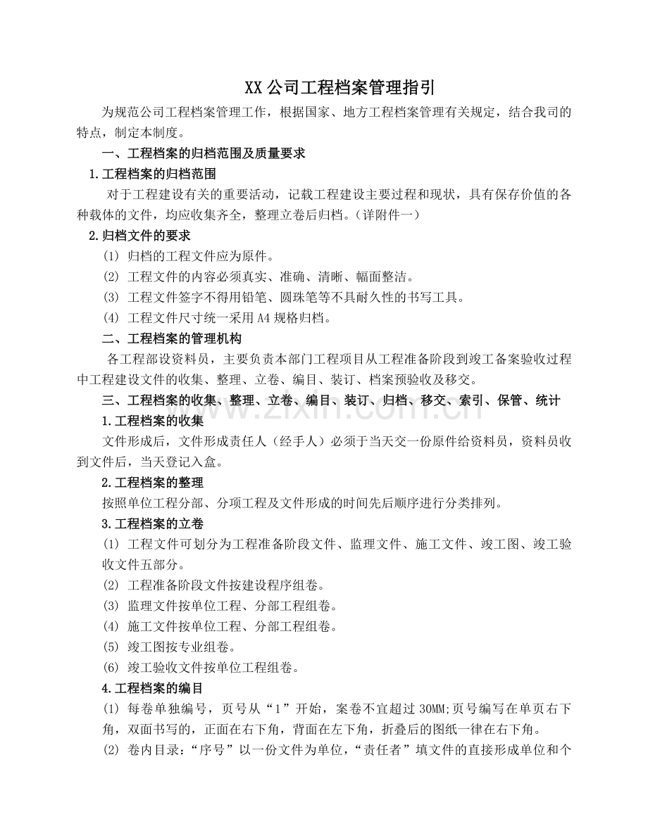 房地产公司公司工程档案管理指引模版.doc_第1页