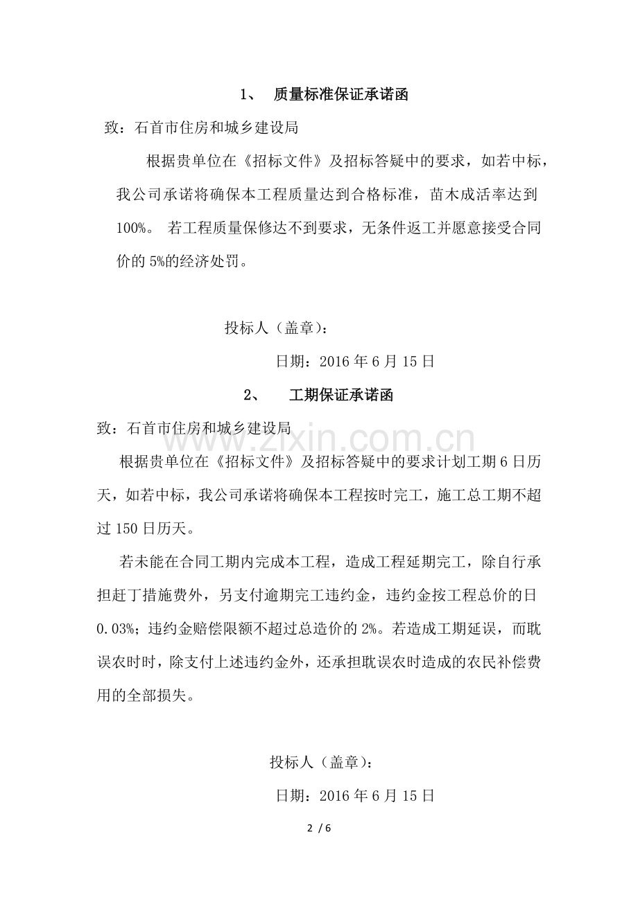 工程承诺函(各种承诺).docx_第2页