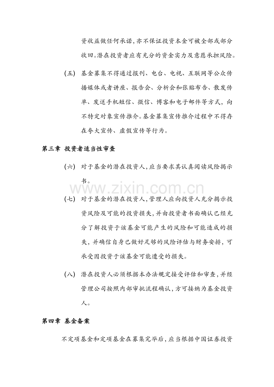 私募基金管理公司投资者适当性管理办法模版.docx_第2页