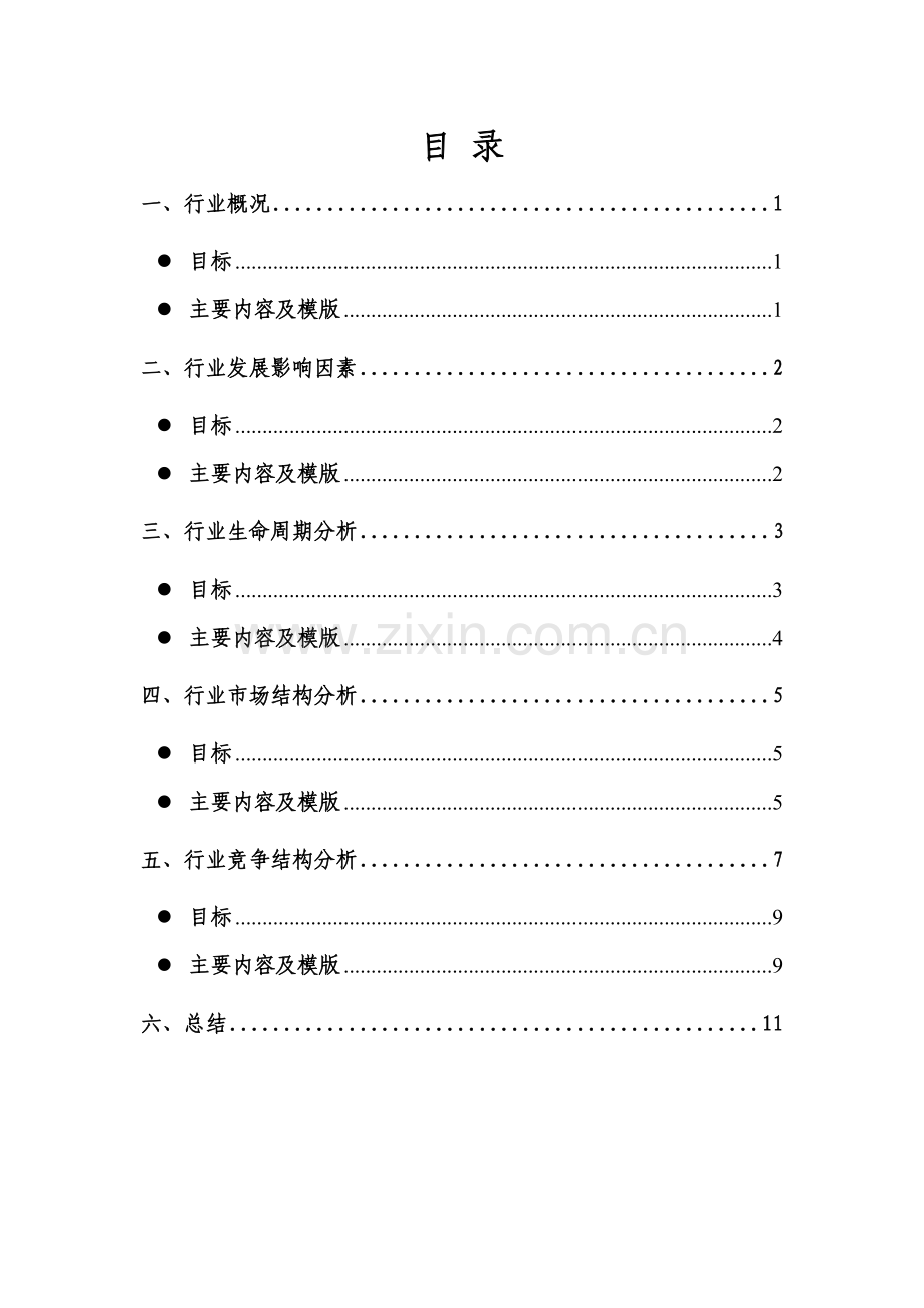 行业研究模版.doc_第3页