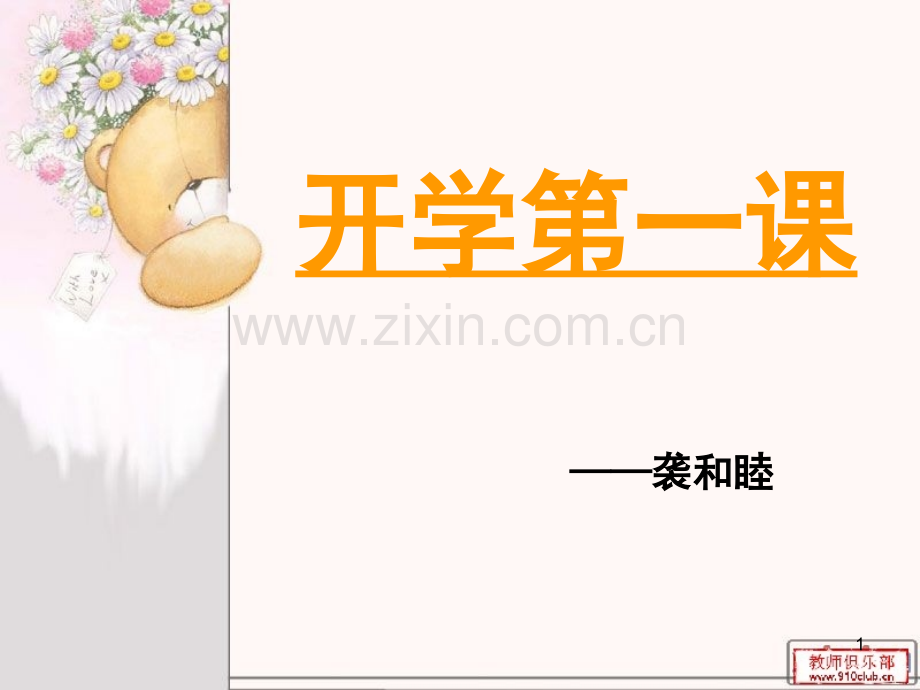 美术开学第一课(课堂PPT).ppt_第1页