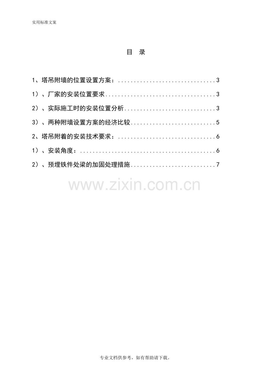 塔机附着实用标准.doc_第2页