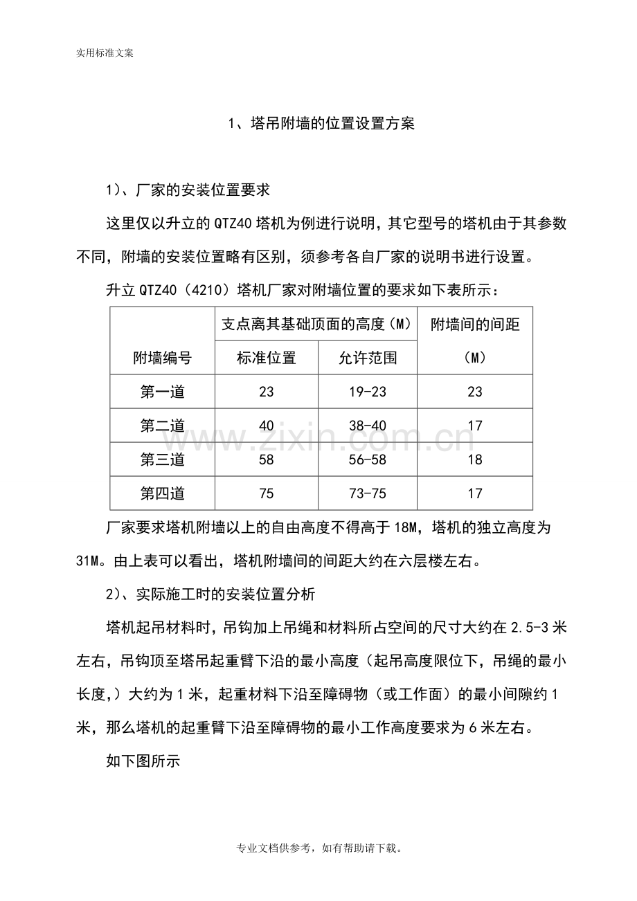 塔机附着实用标准.doc_第3页