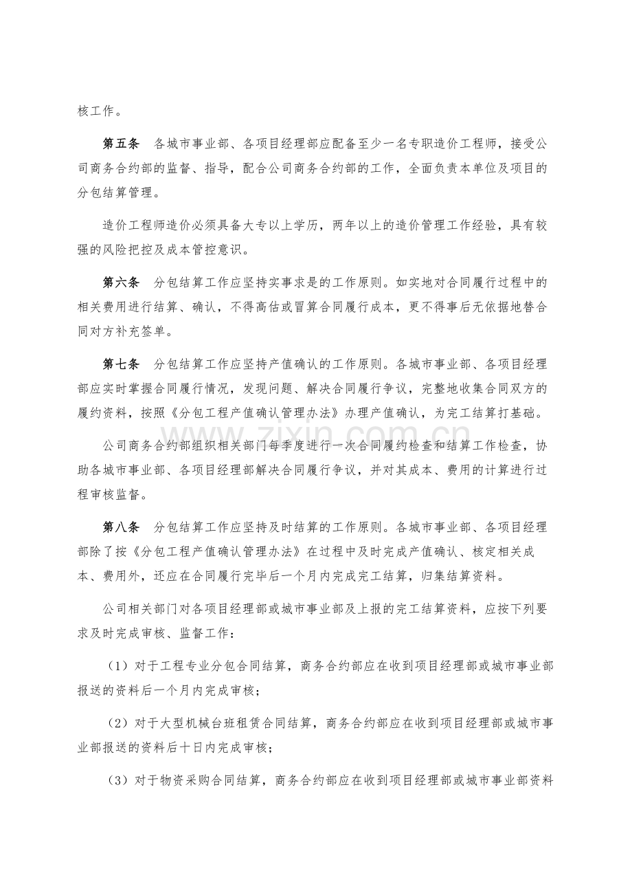 建筑公司分供方结算管理办法模版.docx_第2页