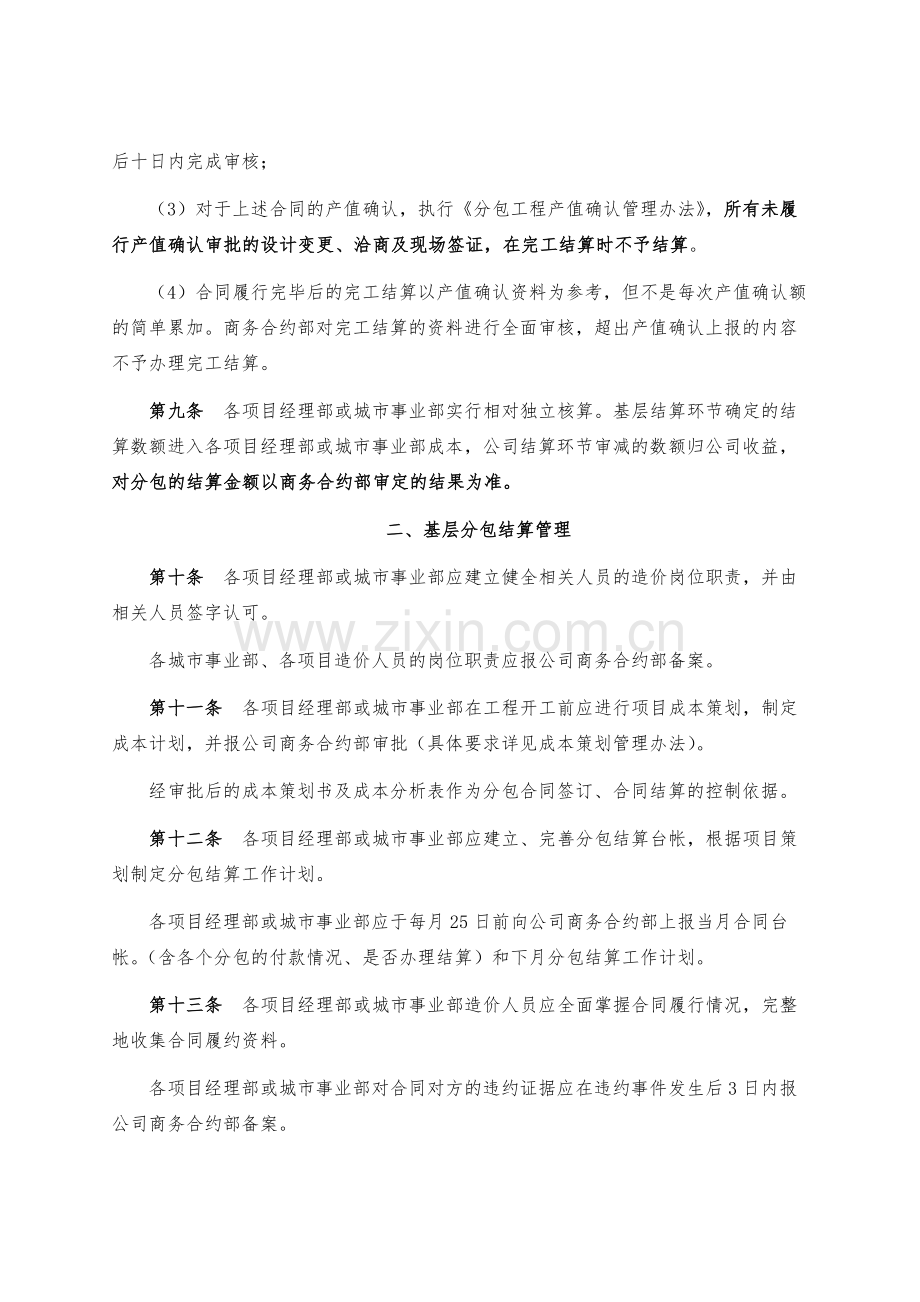 建筑公司分供方结算管理办法模版.docx_第3页