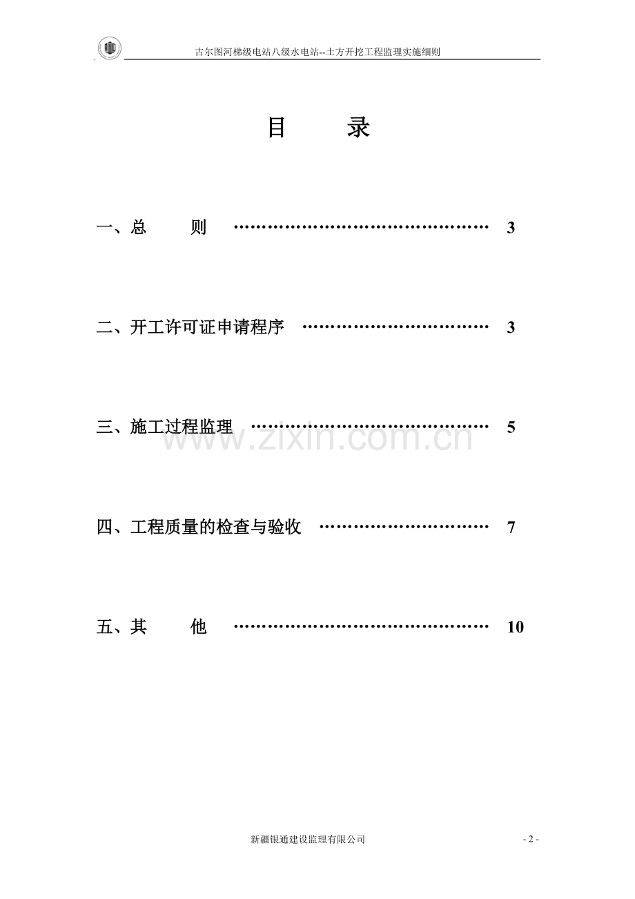 监理实施细则土方开挖工程.doc_第2页