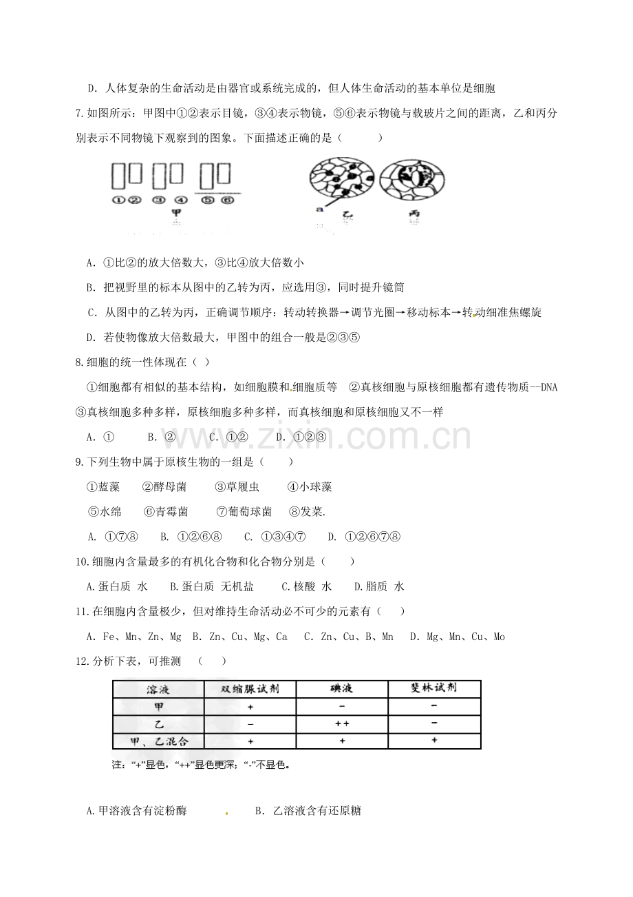 高一生物上学期期中试题无答案10.doc_第2页