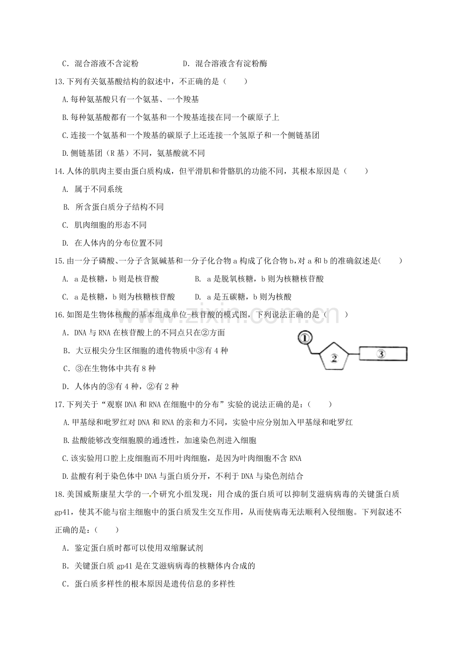 高一生物上学期期中试题无答案10.doc_第3页