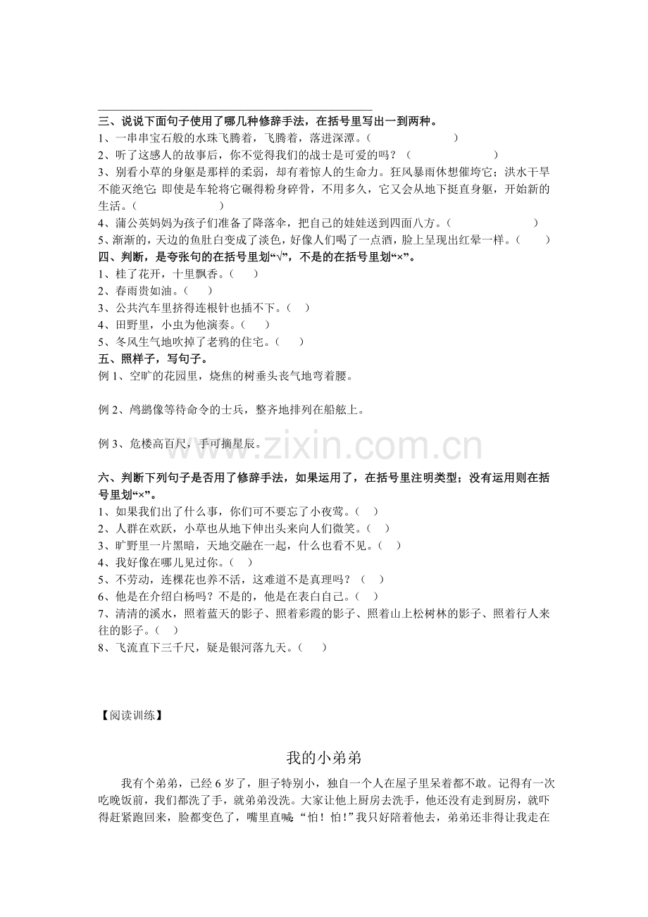 小学五年级修辞手法及阅读含答案.doc_第2页