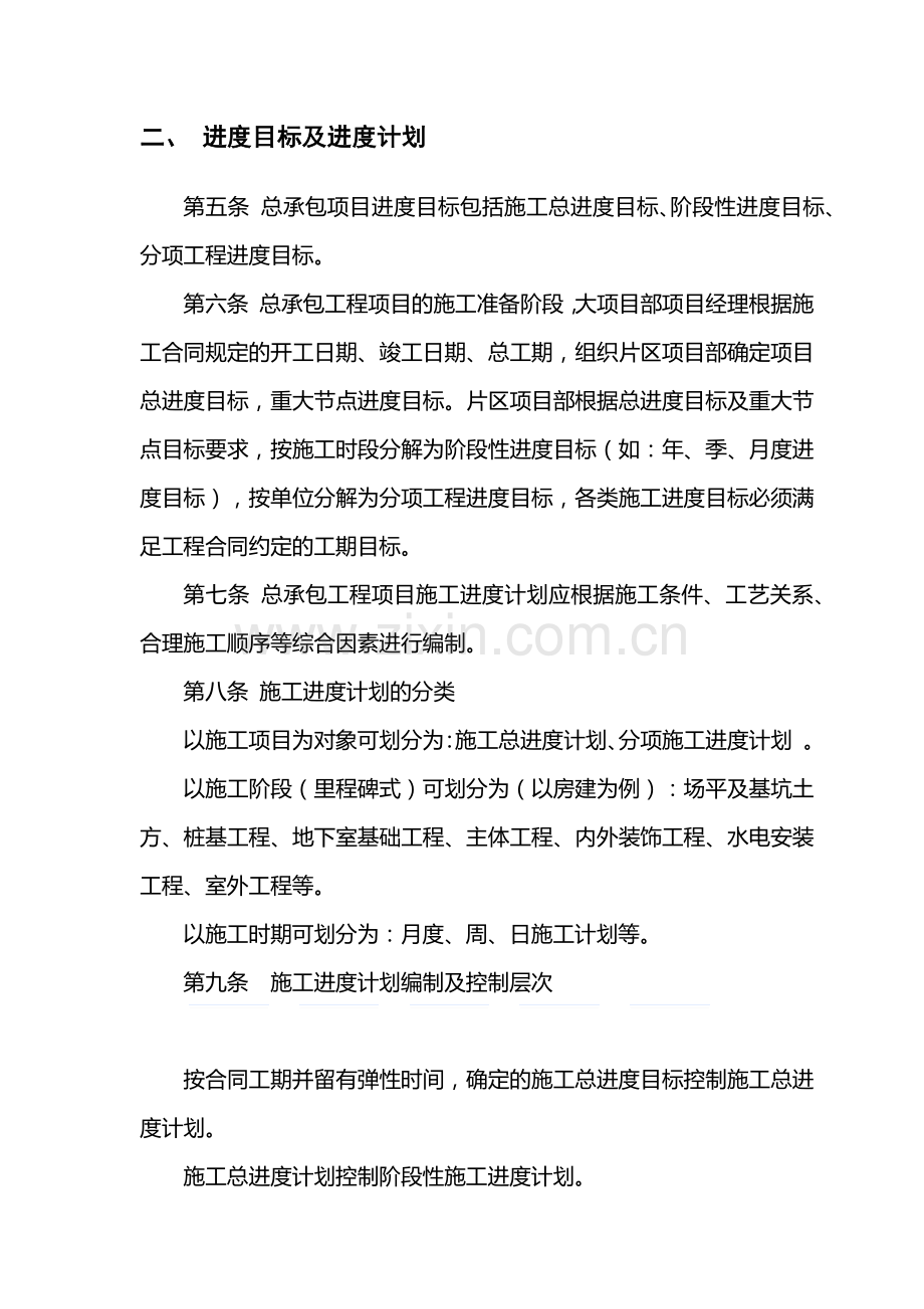 进度管理措施.doc_第2页