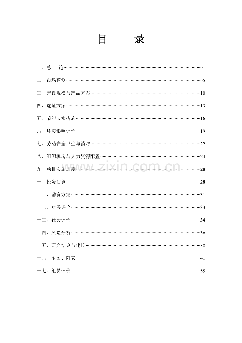 x花园房地产开发项目可行性研究报告.doc_第1页