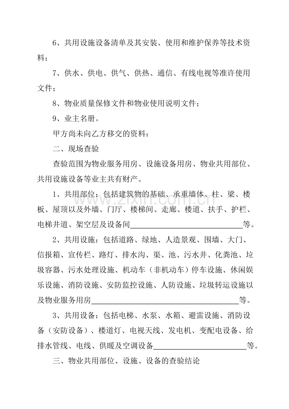 物业承接查验协议书及查验表格.doc_第2页