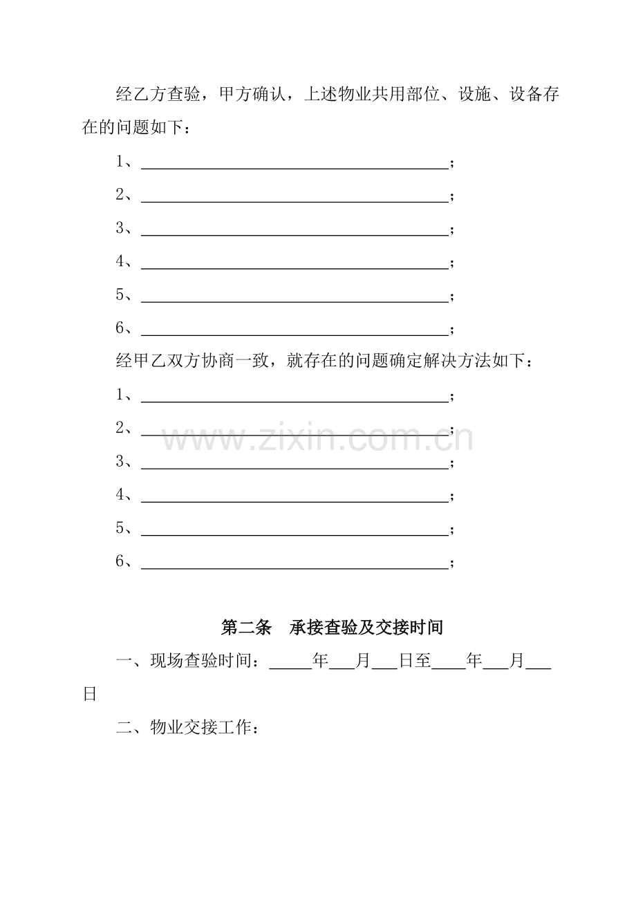 物业承接查验协议书及查验表格.doc_第3页